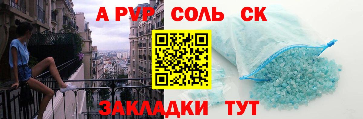 A PVP  Alfa_PVP Crystall  Вход с VPN  Георгиевск 