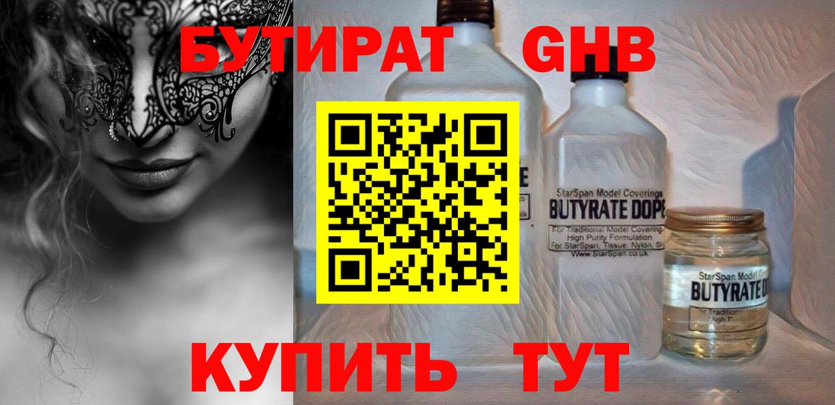 Бутират вода  Вход с VPN  Георгиевск 