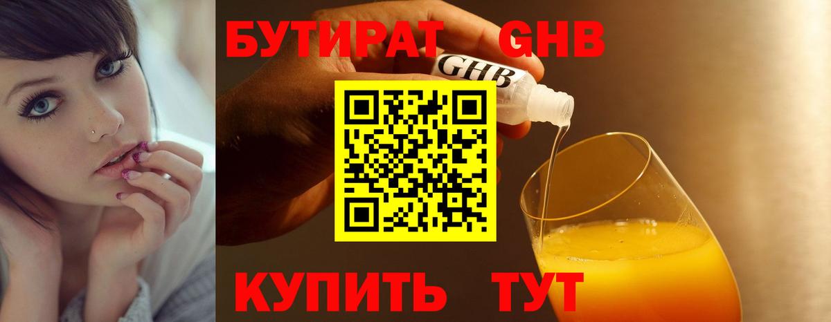 Бутират BDO 33% Георгиевск