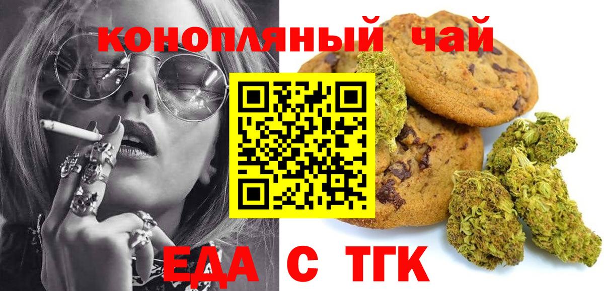 Георгиевск  Cannafood конопля  Вход с VPN 