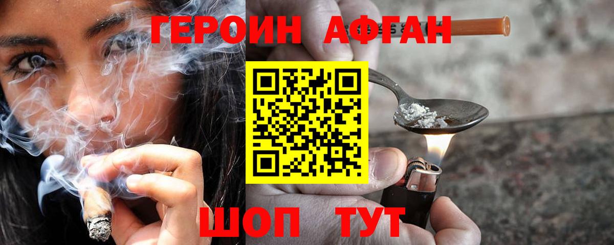 Героин хмурый  Вход с VPN  Георгиевск 