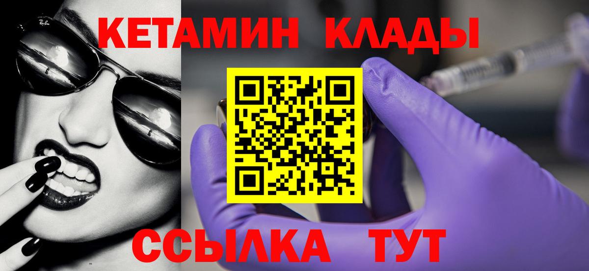 Кетамин ketamine  КЕТАМИН VHQ  Вход с VPN  Георгиевск 