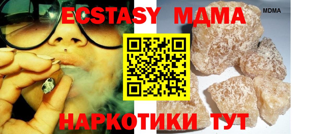 МДМА кристаллы  Вход с VPN  Георгиевск  МДМА Molly 