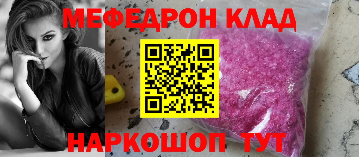 МЯУ-МЯУ кристаллы  МЕФ  Вход с VPN  Георгиевск  МЕФ 4 MMC  МЕФ 