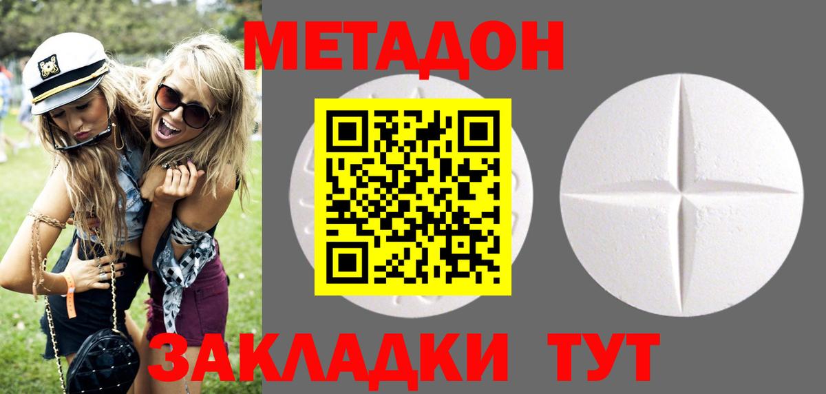 Георгиевск  МЕТАДОН белоснежный  Вход с VPN 