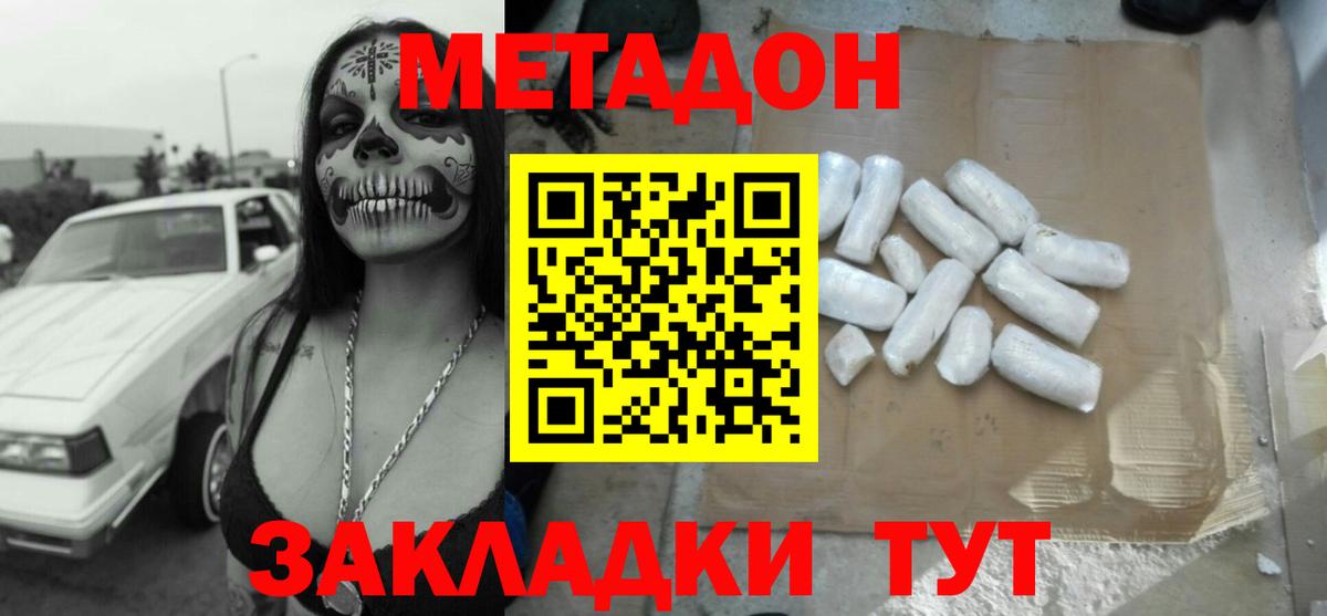 МЕТАДОН белоснежный Георгиевск