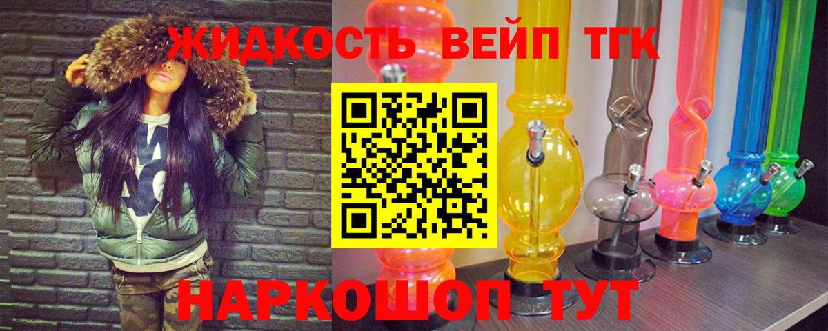 наркота  ТГК вейп с тгк  Георгиевск  Вход с VPN  ТГК концентрат 